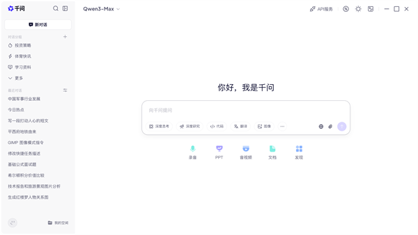 千问