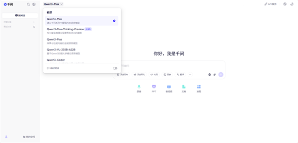 千问