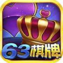 63棋牌官网正版 v1.0.0