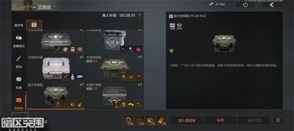 暗区突围