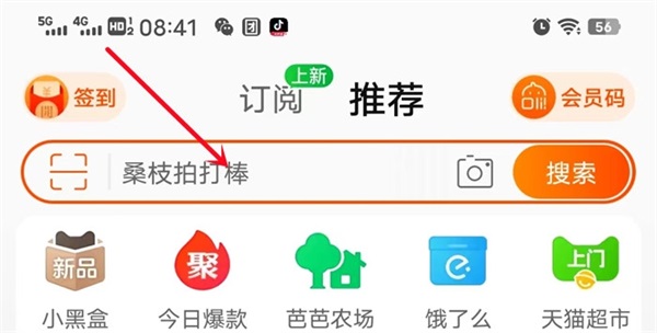 手机淘宝