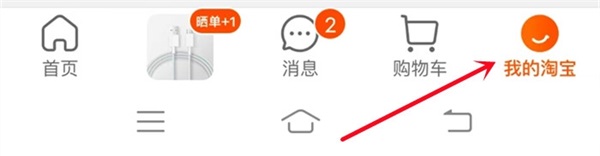 手机淘宝
