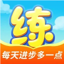 天天练最新正版安卓版 v12.9.1