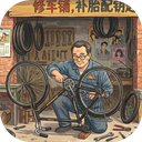 时光修车铺完整版手机版 v1.0.12