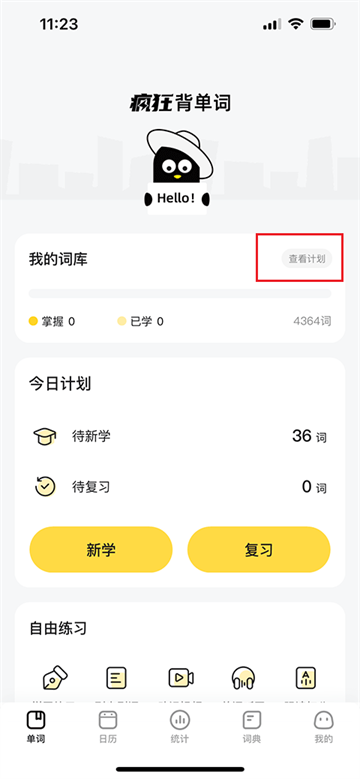 疯狂背单词