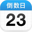 倒数日手机版正式版 v3.6.89