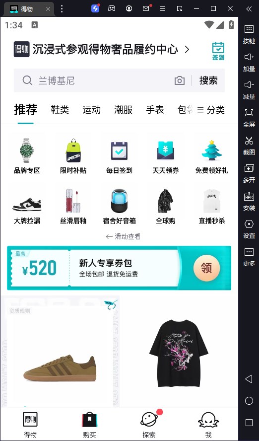 得物