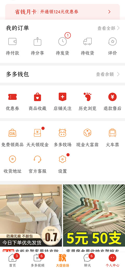 拼多多