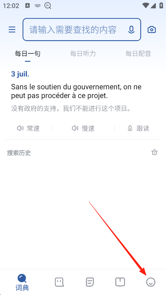 法语助手