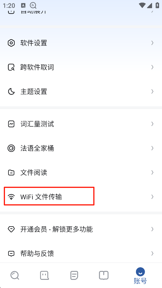 法语助手
