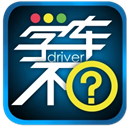 学车不正式版免费版v12.8.0