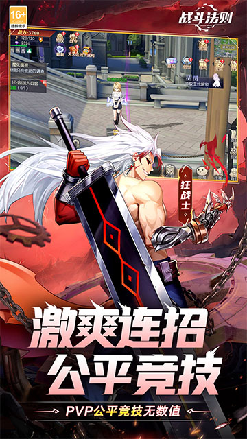 战斗法则