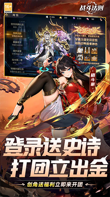 战斗法则