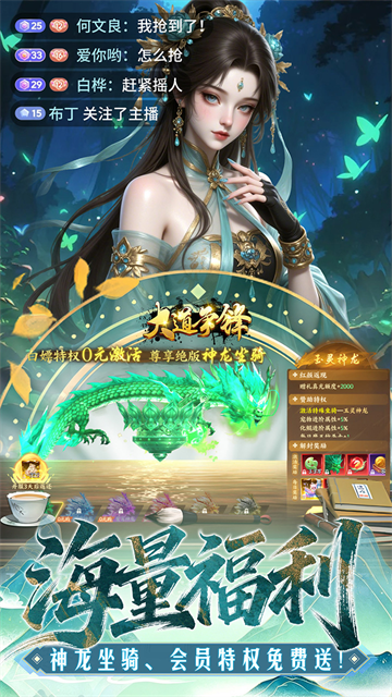 大道争锋