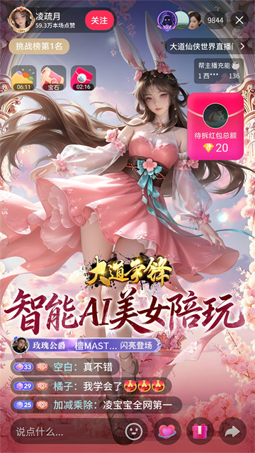 大道争锋