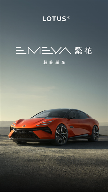 莲花跑车