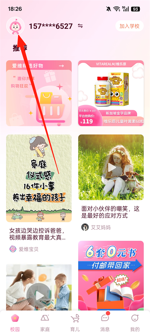 爱维宝贝