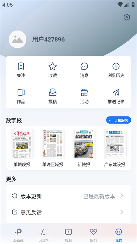 羊城派