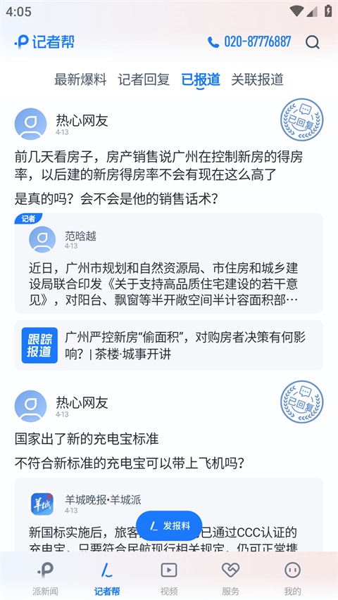 羊城派