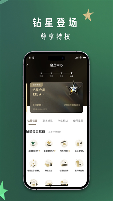 星巴克