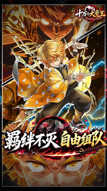 十万个大魔王
