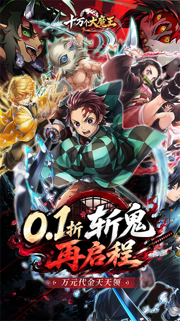十万个大魔王
