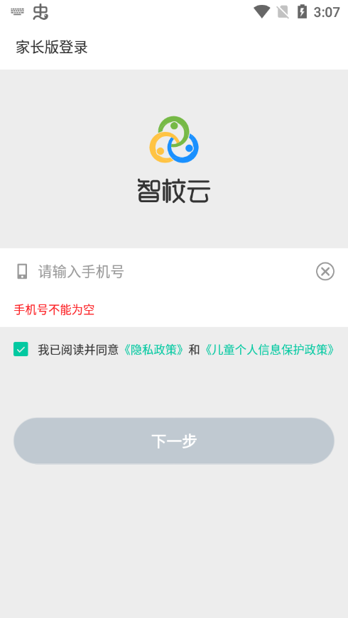 智校云家长版