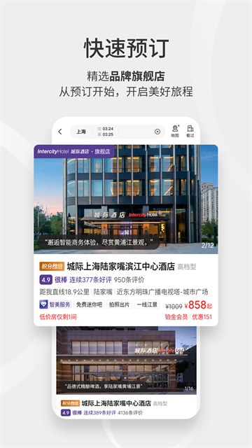 华住会