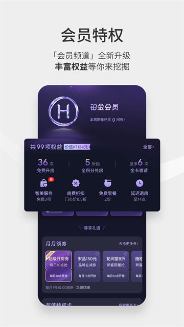 华住会