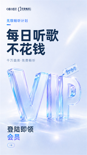 咪咕音乐