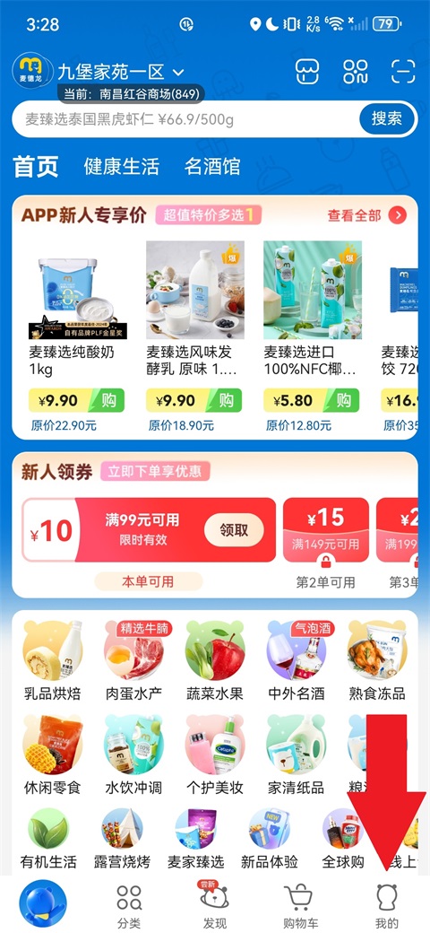麦德龙