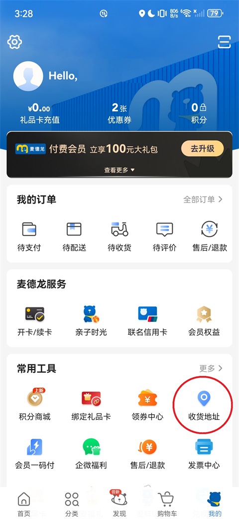 麦德龙