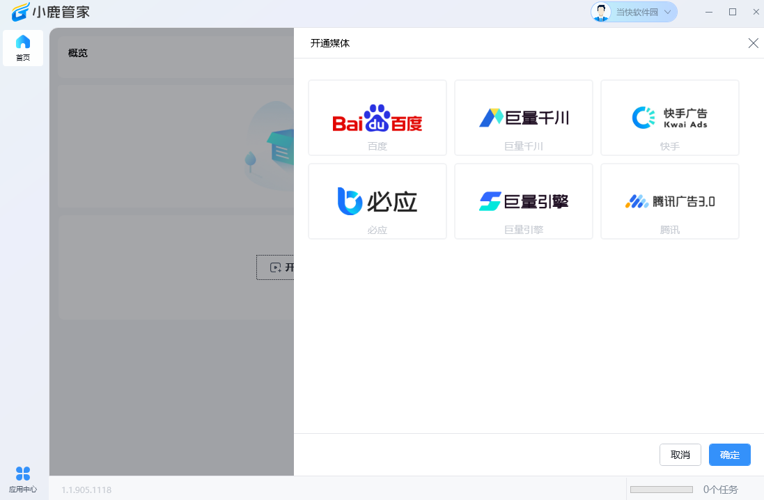 小鹿管家