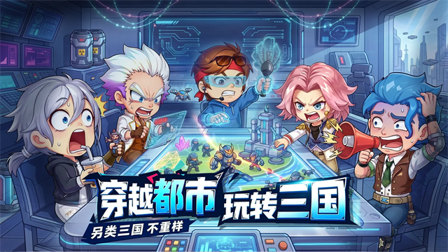 炫斗三国