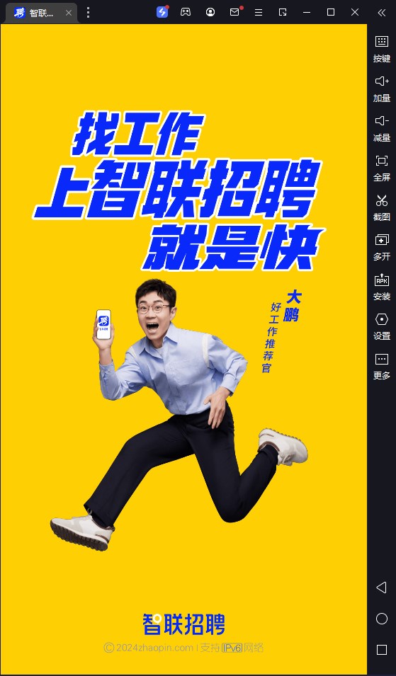 智联招聘