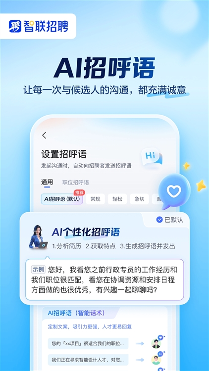 智联招聘