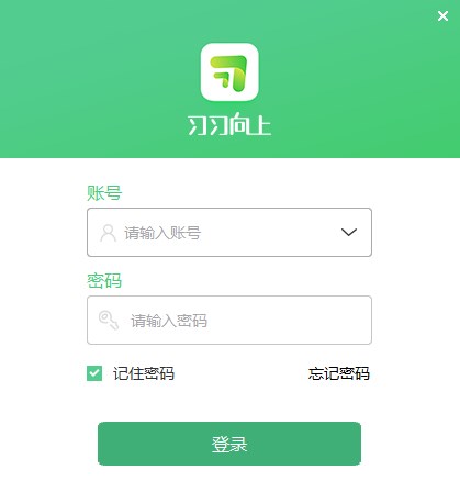 习习向上