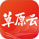 草原云免费版最新正版v4.7.6