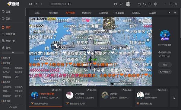 斗鱼直播
