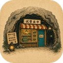 地洞便利店最新正版官网版v0.6.7