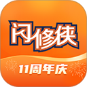 闪修侠正式版手机版v4.6.0