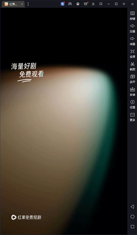 红果短剧