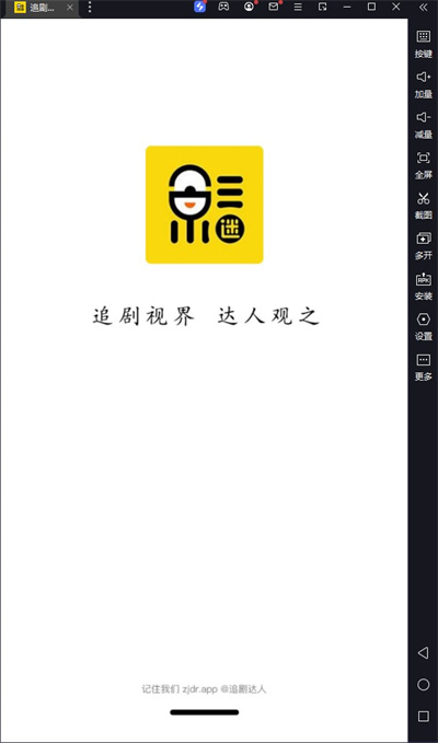 追剧达人