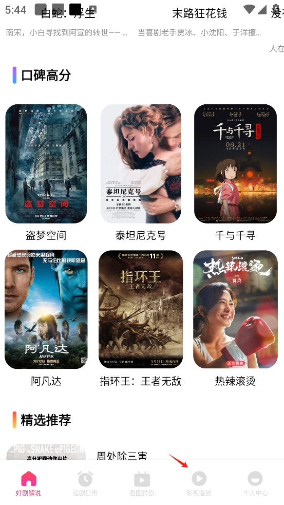 追剧达人