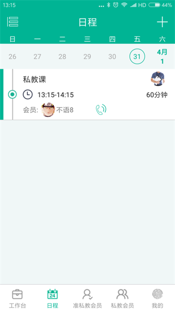 菠菜教练App
