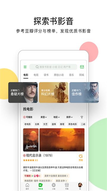 豆瓣小组app