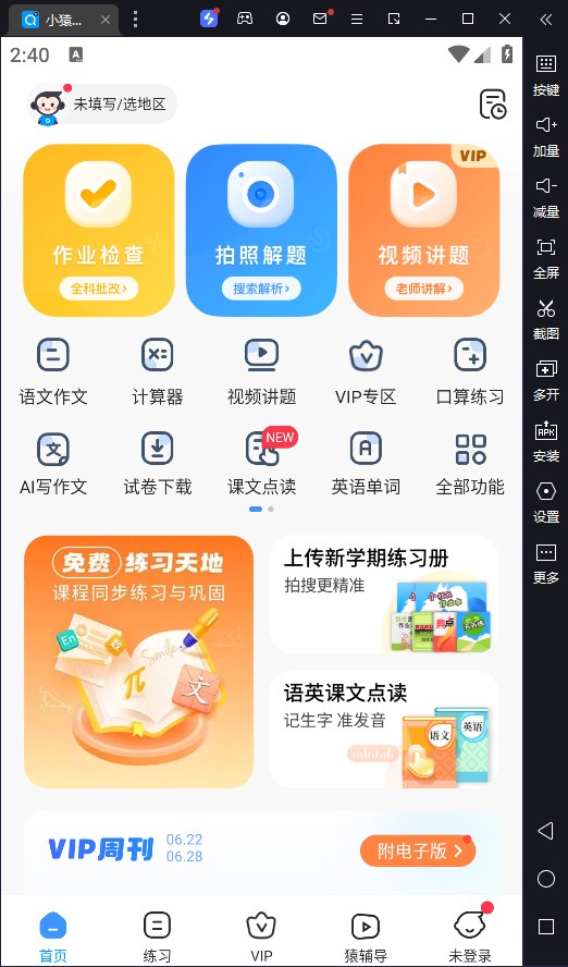 小猿搜题