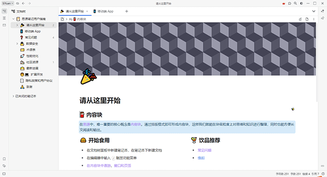思源笔记