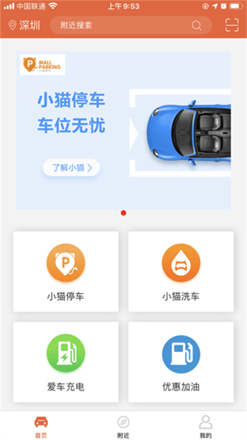 小猫爱车App
