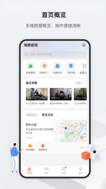 海康云眸app